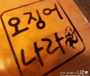 오징어나라 이미지