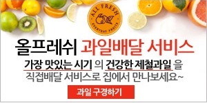 올프레쉬 이미지