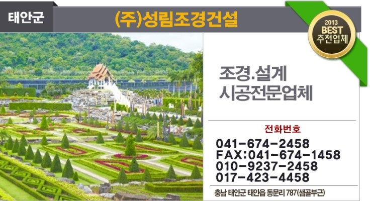 (주)성림조경 이미지