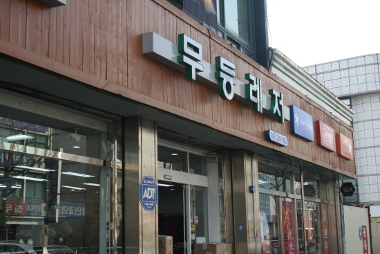 무등레져 이미지