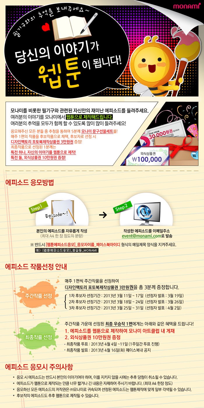 모나미이벤트 이미지