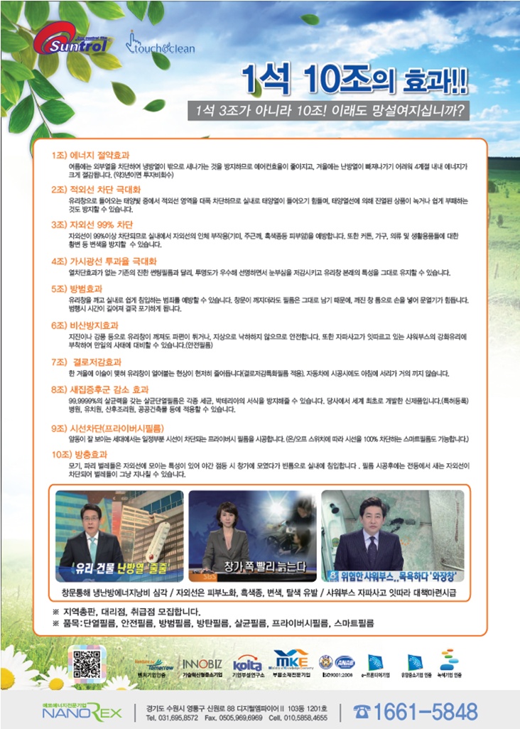 (주)나노에너지 이미지