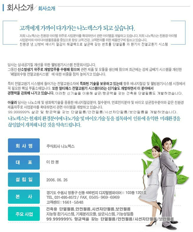 (주)나노에너지 이미지