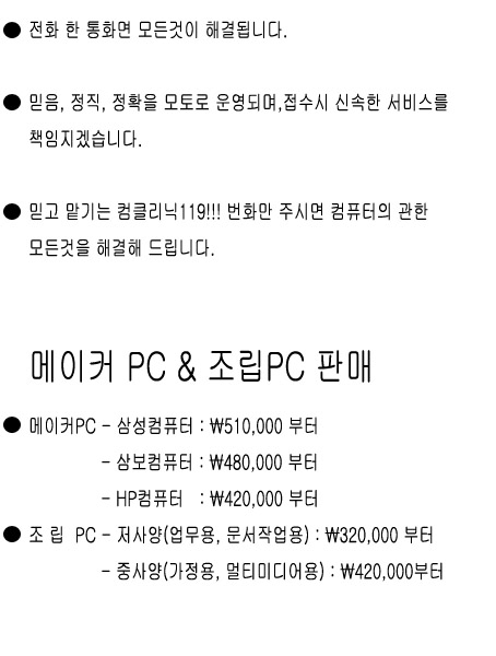 컴퓨터수리컴클리닉 이미지