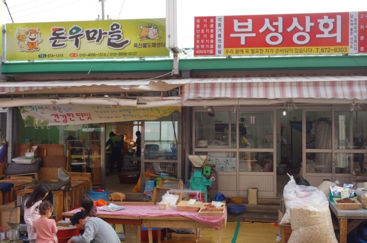 부성상회 이미지