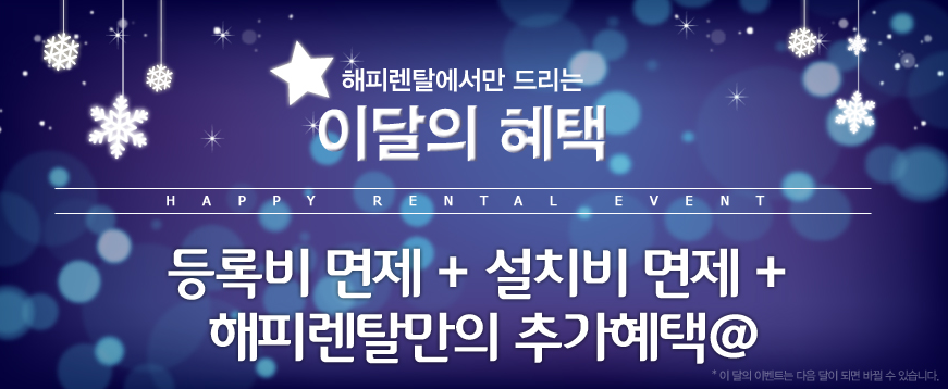 해피렌탈 이미지