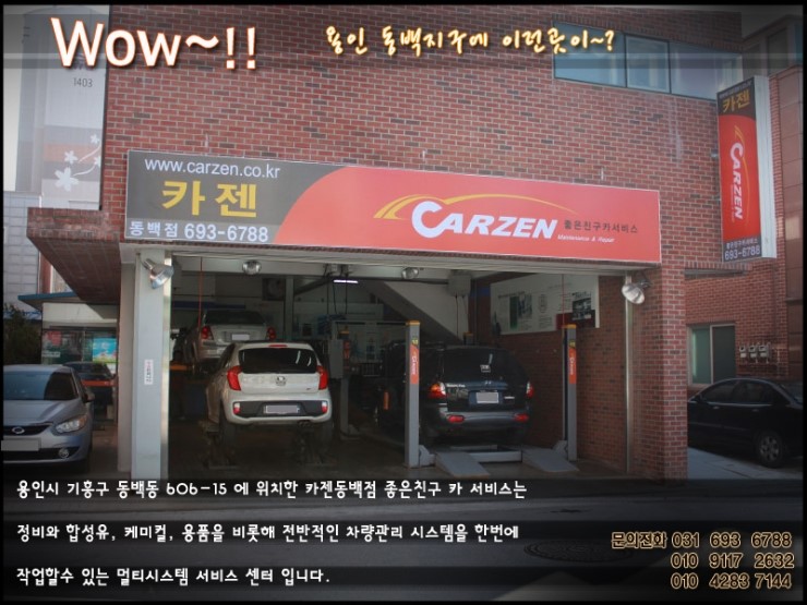 좋은친구카센터카젠용인 이미지