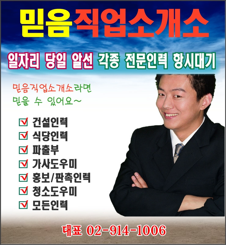 믿음직업소개소 이미지