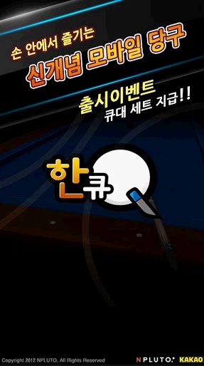 한큐당구장 이미지