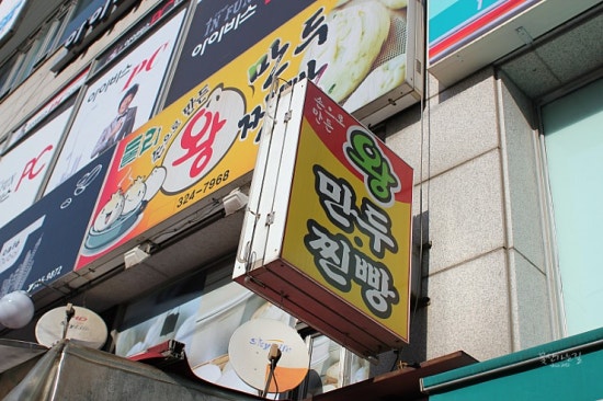 둘리왕만두 이미지