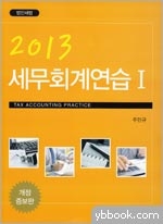 세무회계세경 이미지