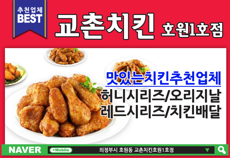 교촌치킨호원1호점 이미지