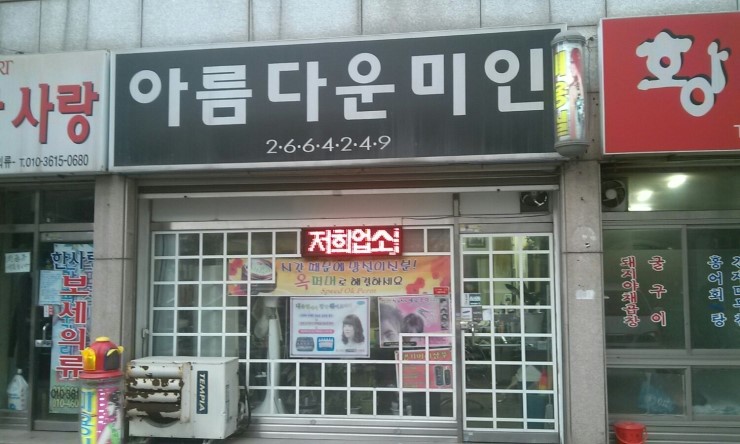 미인헤어샵 이미지