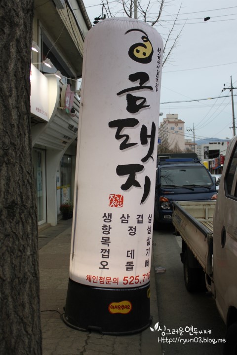 금돼지 연탄구이 이미지