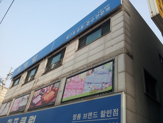 대일침장 이미지