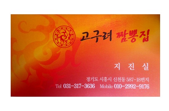 고구려주유소 이미지