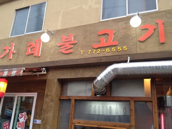 불고기맛집 이미지
