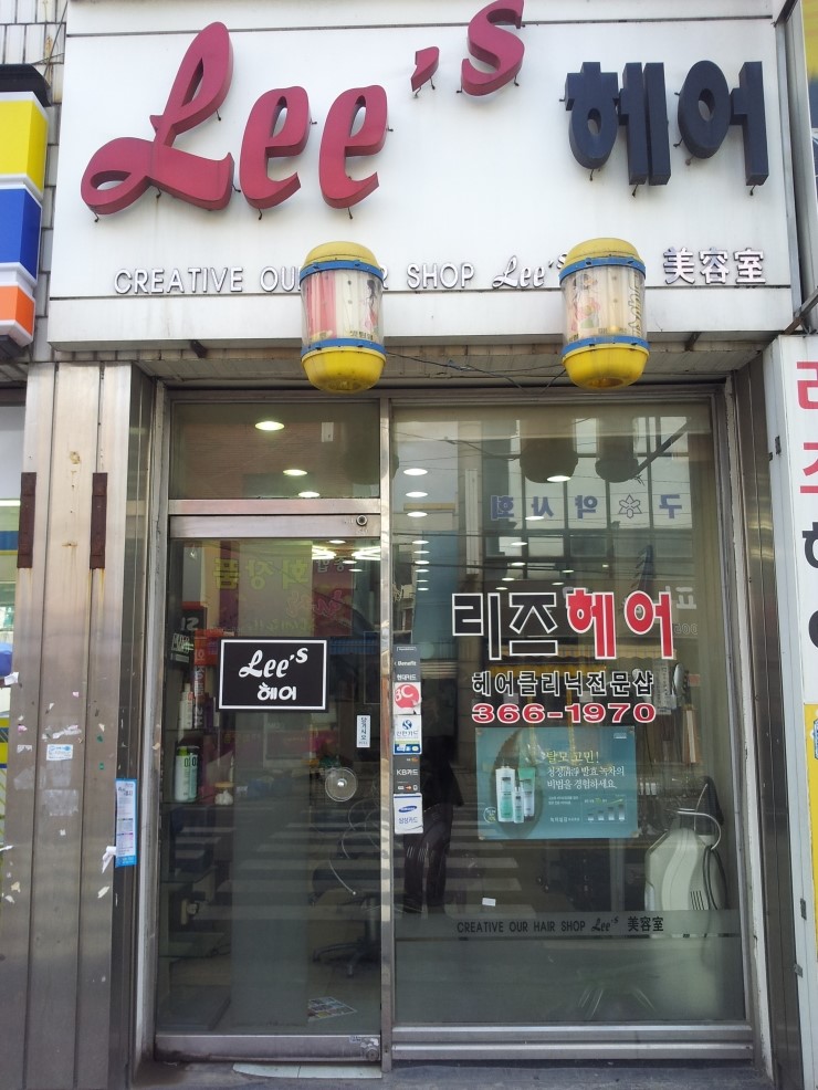리즈헤어샵 이미지