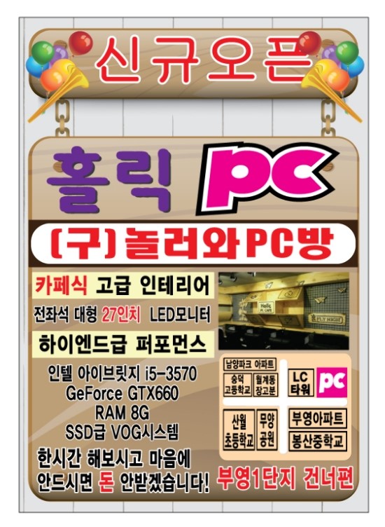 놀러와PC방 이미지