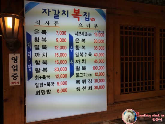 자갈치복집 이미지