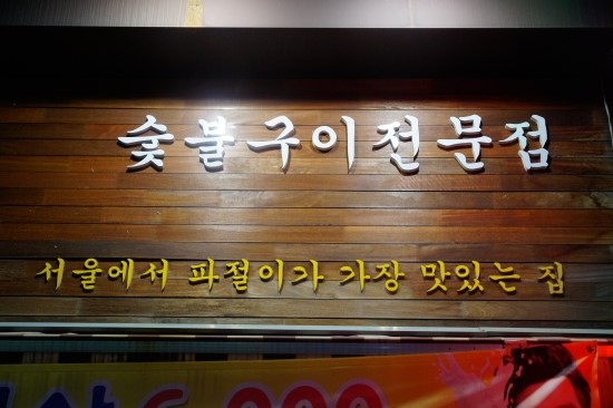 호박식당 이미지