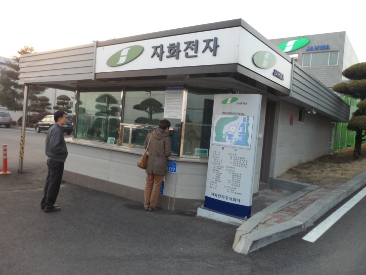 자화전자(주) 이미지