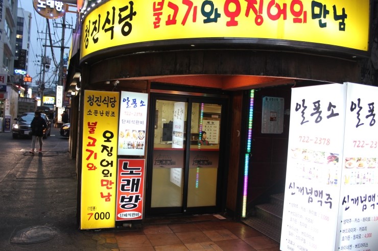 청진식당 이미지
