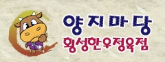 횡성한우착한정육점 이미지