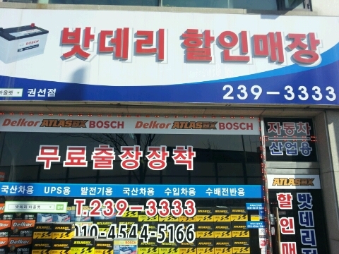 수원밧데리할인매장 이미지