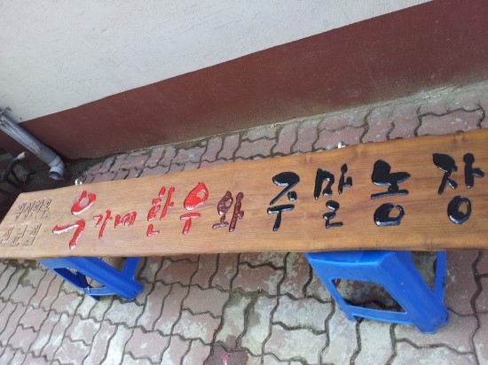 우가네농장 이미지