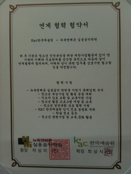 뉴욕맨하탄실용음악학원 이미지