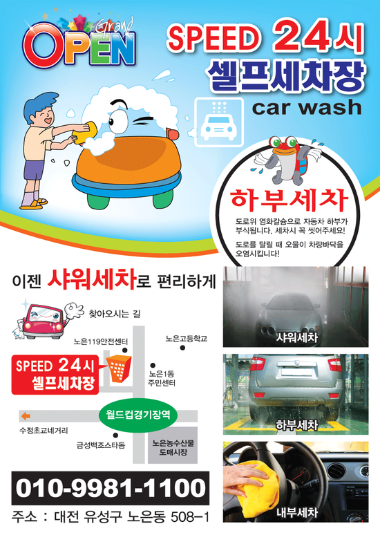 노은동세차장 이미지