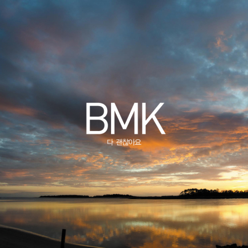 비엠케이 BMK 이미지