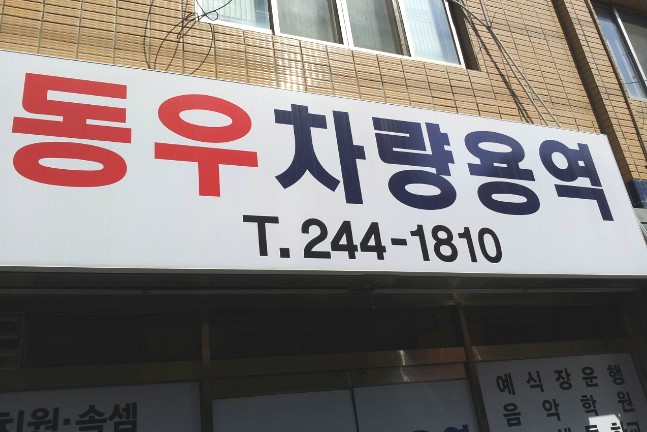 (주)동우에프엔씨 이미지