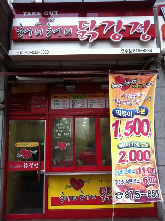 허니허니닭강정 이미지