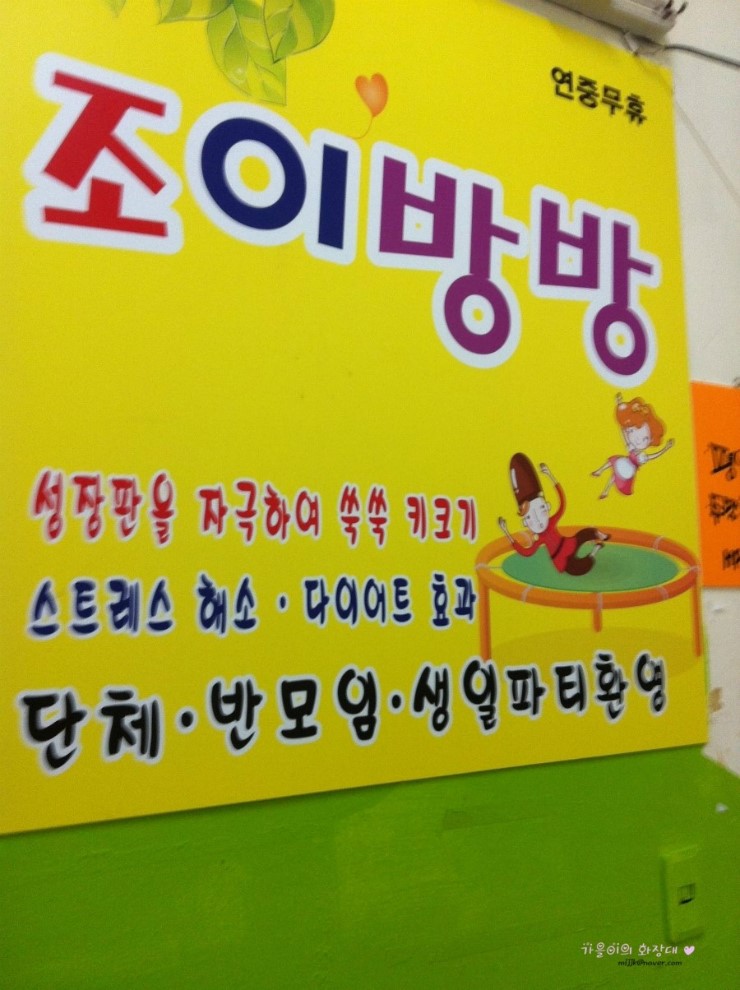 조이방방 이미지