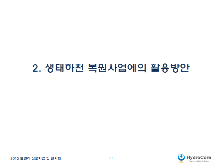 하이드로코어주 이미지