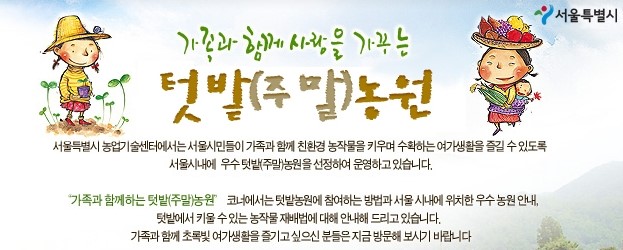 주말농장 분양, 가격, 작물 정보 : 네이버 블로그