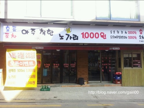 착한노가리 이미지