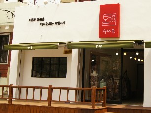 해바라기홈패션 이미지