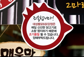 대성닭강정 이미지