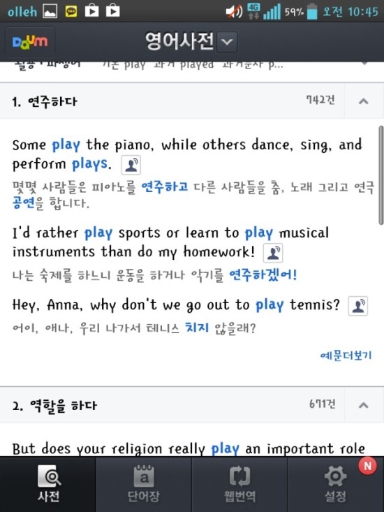 [무료영어사전어플추천] 다음 영어사전(Daum영어사전) : 네이버 블로그