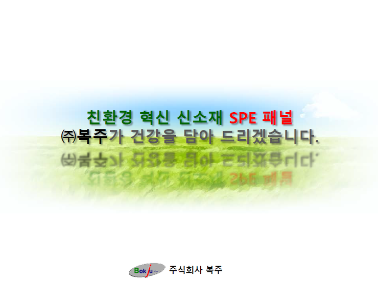 (주)복주 이미지