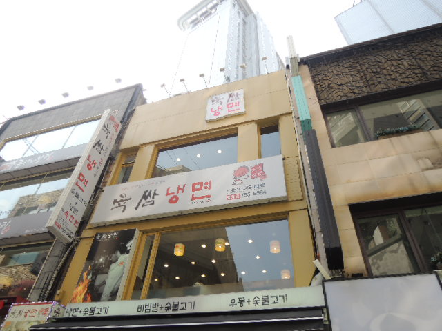 육쌈냉면2 이미지