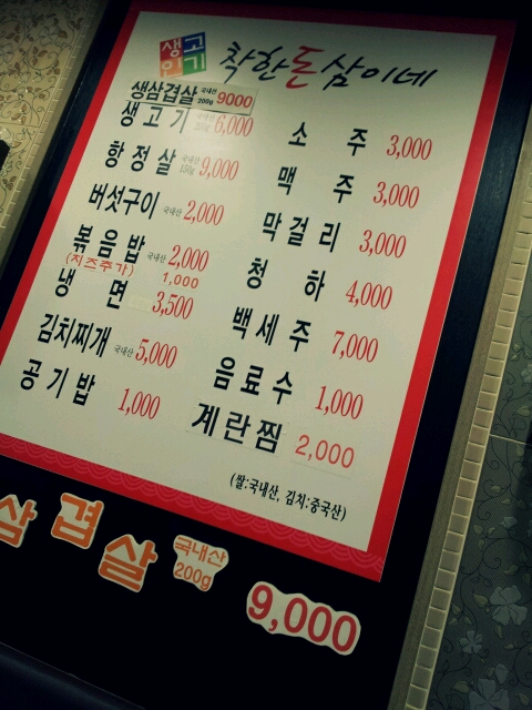 착한돈삼이네 이미지