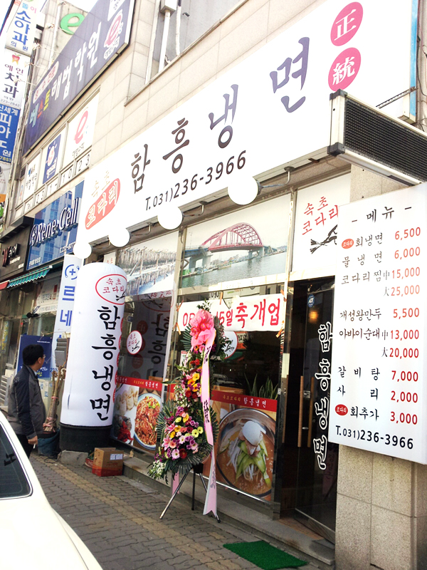 본함흥냉면 이미지
