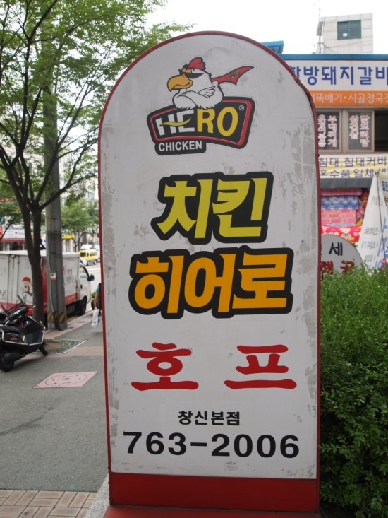 치킨히어로 이미지