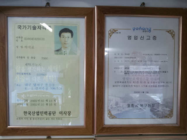 영덕세탁소 이미지