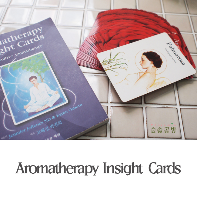 [개강] 아로마테라피 인사이트카드 수업 시작합니다^^* 숲솝공방 네이버 블로그