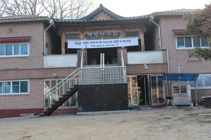 개명연수원 이미지